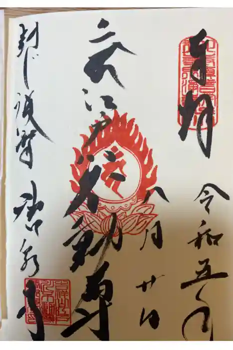唐泉寺の御朱印