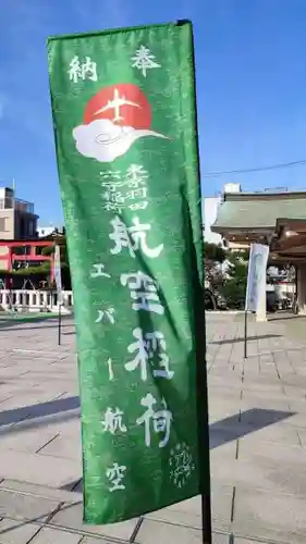 東京羽田 穴守稲荷神社のその他建物