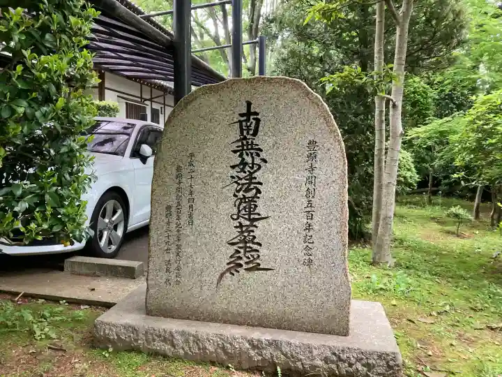 豊顕寺(神奈川県)