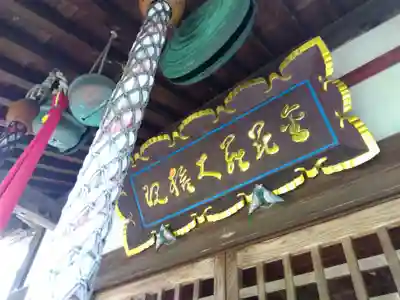 久昌寺(福井県)