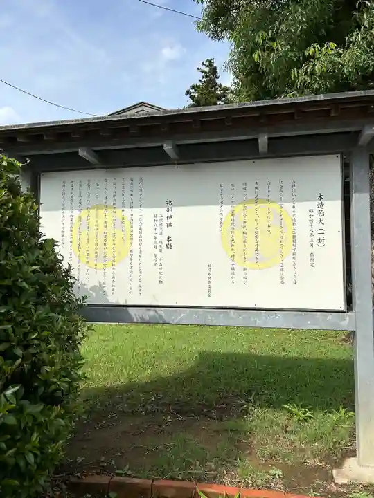 越後國二宮 二田物部神社(新潟県)