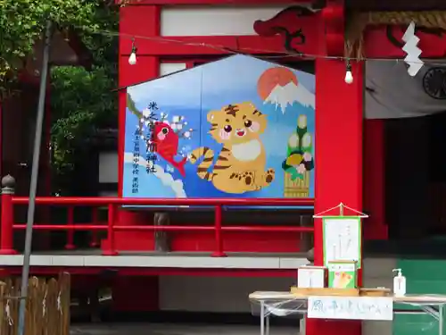 米之宮浅間神社の絵馬