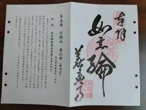 善応寺(岐阜県)