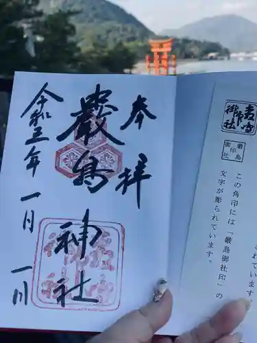 厳島神社(広島県)