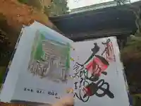 施福寺の御朱印