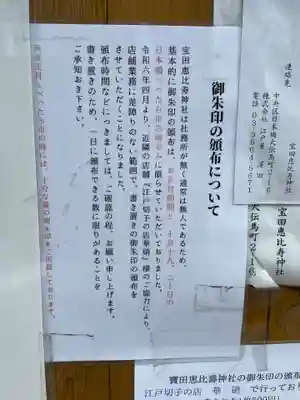 寳田恵比寿神社(東京都)