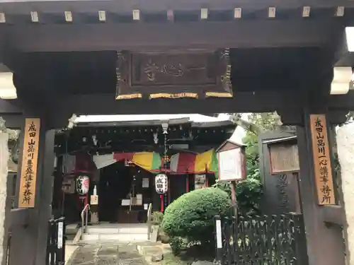 一心寺の山門