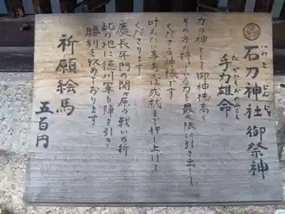 石刀神社(愛知県)