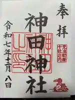 神田神社(神田明神)の御朱印