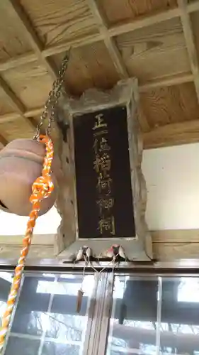 正一位稲荷神社の本殿