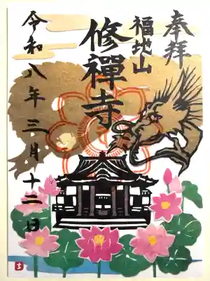 修禅寺の{uncategorized: "未分類", other: "その他", undefined: "問題あり", building: "その他建物", grave: "お墓", sacred_gate: "鳥居", guardian: "狛犬", statue: "像", buddha: "仏像", history: "歴史", nature: "自然", garden: "庭園", animal: "動物", pagoda: "塔", temizu: "手水舎", mountain_gate: "山門・神門", sanctuary: "本殿・本堂", subordinate: "末社・摂社", art: "芸術", scenery: "景色", jizo: "地蔵", ema: "絵馬", goshuin: "御朱印", omikuji: "おみくじ", items: "授与品その他", amulet: "お守り", goshuincho: "御朱印帳", eats: "食事", festival: "お祭り", votive_dance: "神楽", shichigosan: "七五三参", wedding: "結婚式", experience: "体験その他", initially: "初詣", around: "周辺", anti_infection: "感染症対策"}