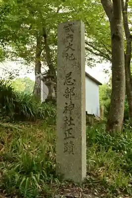 山崎忌部神社(徳島県)