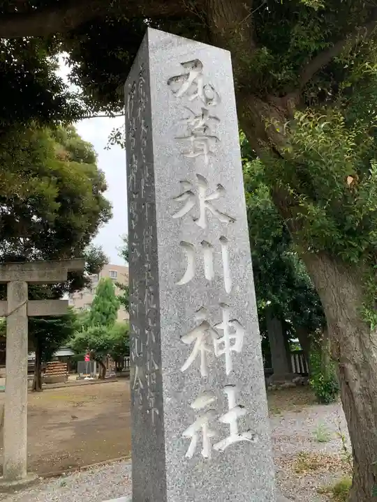 瓦葺氷川神社の周辺
