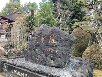 慈尊院(和歌山県)