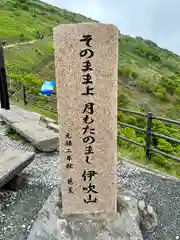 伊吹山（霊峰）(滋賀県)