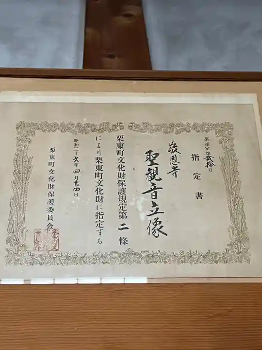 敬恩寺(滋賀県)