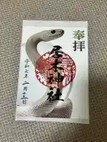 居木神社(東京都)