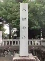 八劔神社(阿野八剱神社)のその他建物