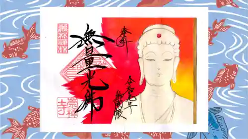 崇禅寺の御朱印