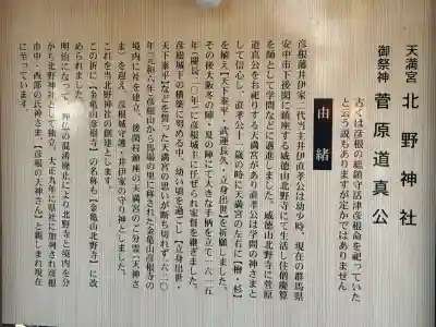 天満宮北野神社の{uncategorized: "未分類", other: "その他", undefined: "問題あり", building: "その他建物", grave: "お墓", sacred_gate: "鳥居", guardian: "狛犬", statue: "像", buddha: "仏像", history: "歴史", nature: "自然", garden: "庭園", animal: "動物", pagoda: "塔", temizu: "手水舎", mountain_gate: "山門・神門", sanctuary: "本殿・本堂", subordinate: "末社・摂社", art: "芸術", scenery: "景色", jizo: "地蔵", ema: "絵馬", goshuin: "御朱印", omikuji: "おみくじ", items: "授与品その他", amulet: "お守り", goshuincho: "御朱印帳", eats: "食事", festival: "お祭り", votive_dance: "神楽", shichigosan: "七五三参", wedding: "結婚式", experience: "体験その他", initially: "初詣", around: "周辺", anti_infection: "感染症対策"}