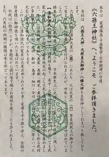 六孫王神社(京都府)