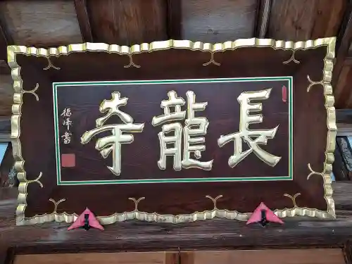 長龍寺(山形県)