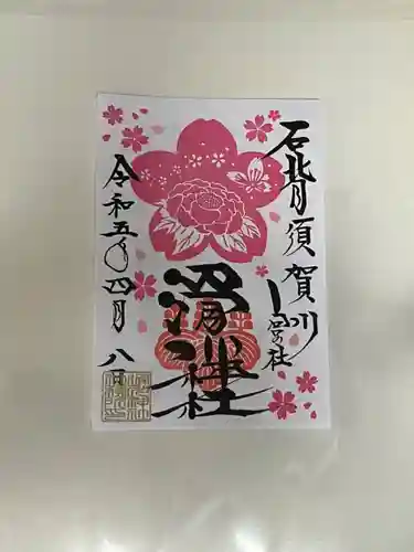 滑川神社 - 仕事と子どもの守り神(福島県)
