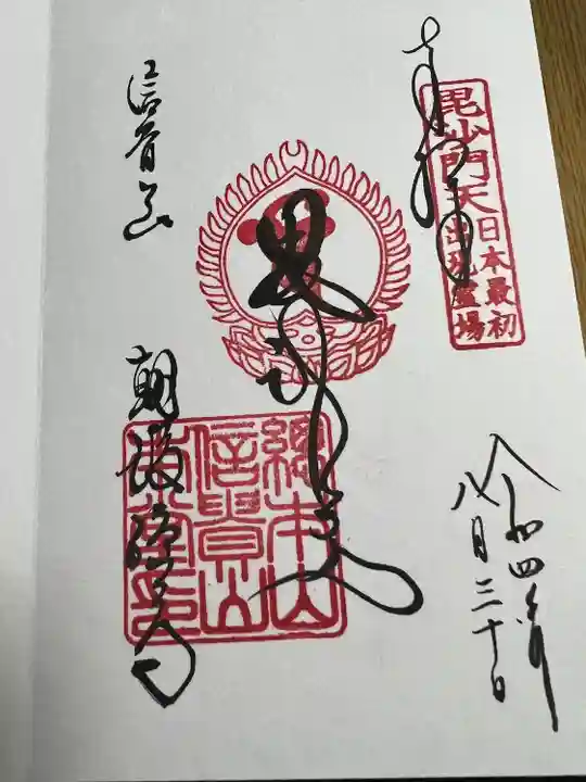 朝護孫子寺(奈良県)