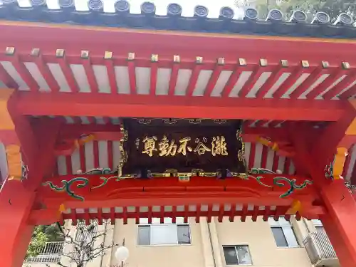 瀧谷不動尊　明王寺の{uncategorized: "未分類", other: "その他", undefined: "問題あり", building: "その他建物", grave: "お墓", sacred_gate: "鳥居", guardian: "狛犬", statue: "像", buddha: "仏像", history: "歴史", nature: "自然", garden: "庭園", animal: "動物", pagoda: "塔", temizu: "手水舎", mountain_gate: "山門・神門", sanctuary: "本殿・本堂", subordinate: "末社・摂社", art: "芸術", scenery: "景色", jizo: "地蔵", ema: "絵馬", goshuin: "御朱印", omikuji: "おみくじ", items: "授与品その他", amulet: "お守り", goshuincho: "御朱印帳", eats: "食事", festival: "お祭り", votive_dance: "神楽", shichigosan: "七五三参", wedding: "結婚式", experience: "体験その他", initially: "初詣", around: "周辺", anti_infection: "感染症対策"}