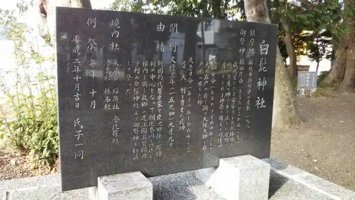 白髭神社の歴史