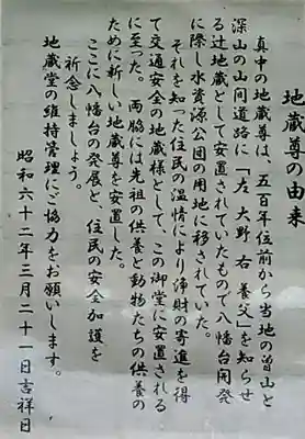 桜地蔵堂の歴史
