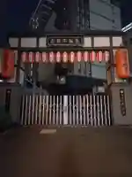 赤坂不動尊威徳寺(東京都)