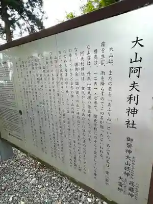 大山阿夫利神社の歴史