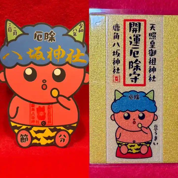 鹿角八坂神社の御朱印