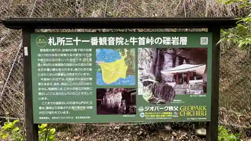 観音院(埼玉県)