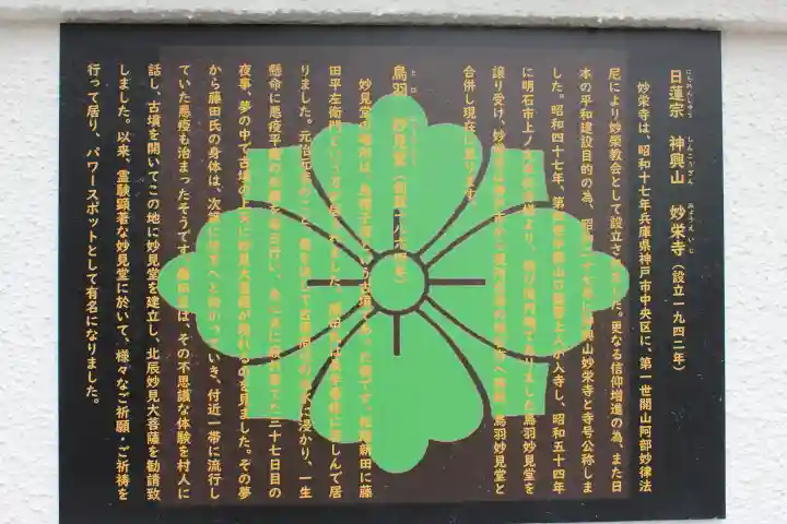 妙栄寺の{uncategorized: "未分類", other: "その他", undefined: "問題あり", building: "その他建物", grave: "お墓", sacred_gate: "鳥居", guardian: "狛犬", statue: "像", buddha: "仏像", history: "歴史", nature: "自然", garden: "庭園", animal: "動物", pagoda: "塔", temizu: "手水舎", mountain_gate: "山門・神門", sanctuary: "本殿・本堂", subordinate: "末社・摂社", art: "芸術", scenery: "景色", jizo: "地蔵", ema: "絵馬", goshuin: "御朱印", omikuji: "おみくじ", items: "授与品その他", amulet: "お守り", goshuincho: "御朱印帳", eats: "食事", festival: "お祭り", votive_dance: "神楽", shichigosan: "七五三参", wedding: "結婚式", experience: "体験その他", initially: "初詣", around: "周辺", anti_infection: "感染症対策"}