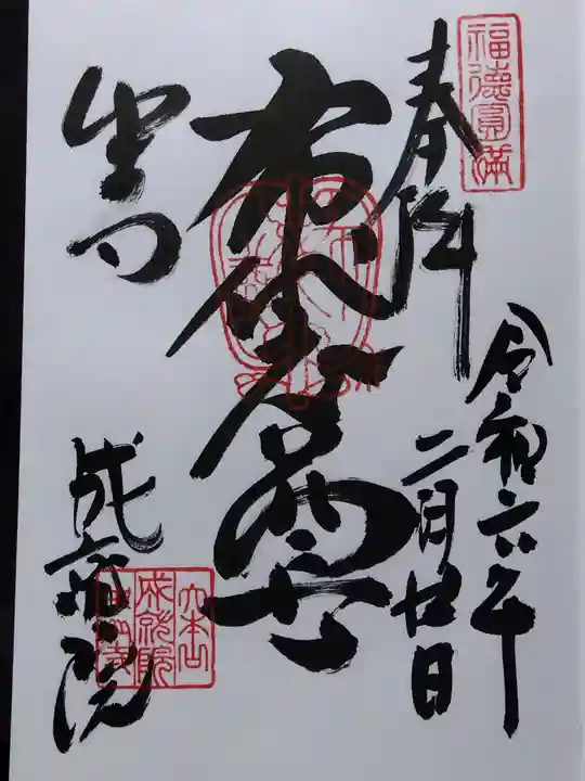 成就院(兵庫県)