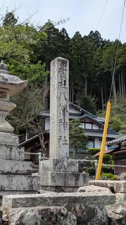 八幡神社(滋賀県)