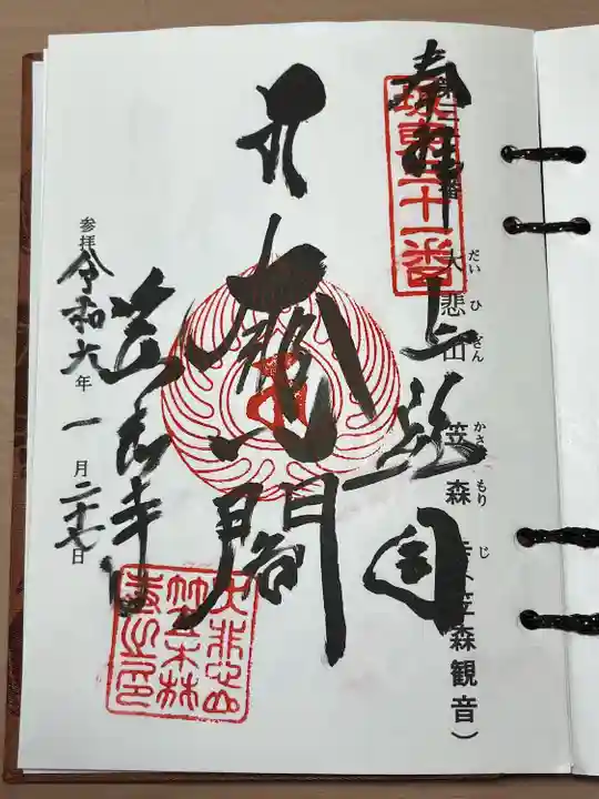 笠森寺(千葉県)