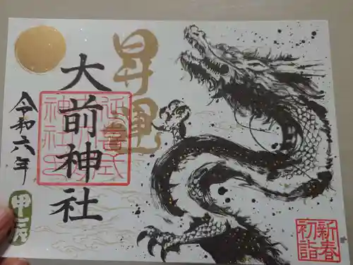 大前神社(栃木県)