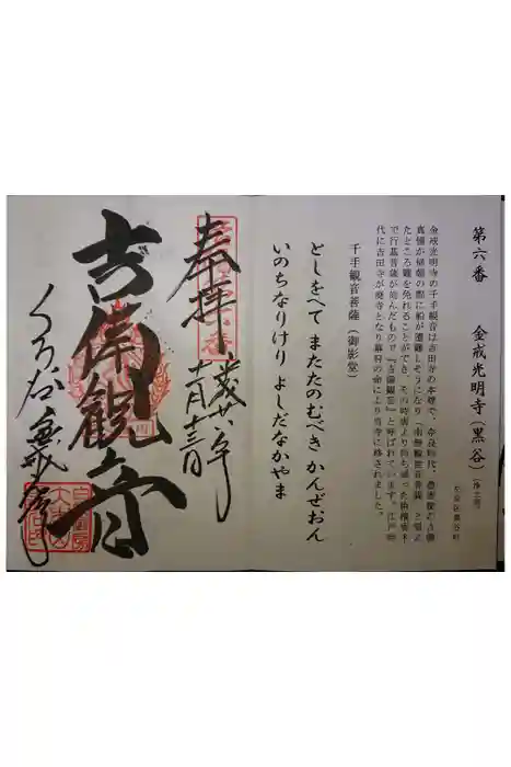くろ谷 金戒光明寺の御朱印