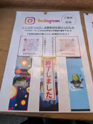 下谷神社(東京都)