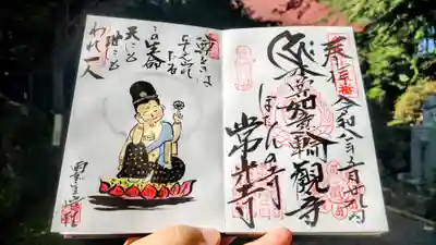 常光寺の御朱印