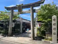 晴明神社(京都府)