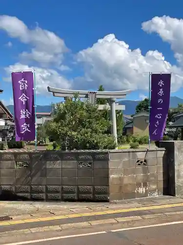 水原の一心さん(新潟県)