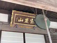 普門寺の建物その他