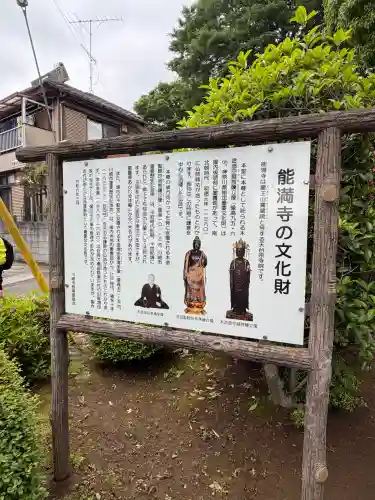 能満寺の{uncategorized: "未分類", other: "その他", undefined: "問題あり", building: "その他建物", grave: "お墓", sacred_gate: "鳥居", guardian: "狛犬", statue: "像", buddha: "仏像", history: "歴史", nature: "自然", garden: "庭園", animal: "動物", pagoda: "塔", temizu: "手水舎", mountain_gate: "山門・神門", sanctuary: "本殿・本堂", subordinate: "末社・摂社", art: "芸術", scenery: "景色", jizo: "地蔵", ema: "絵馬", goshuin: "御朱印", omikuji: "おみくじ", items: "授与品その他", amulet: "お守り", goshuincho: "御朱印帳", eats: "食事", festival: "お祭り", votive_dance: "神楽", shichigosan: "七五三参", wedding: "結婚式", experience: "体験その他", initially: "初詣", around: "周辺", anti_infection: "感染症対策"}