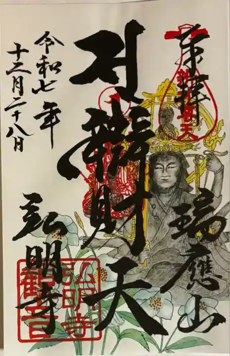 弘明寺(神奈川県)