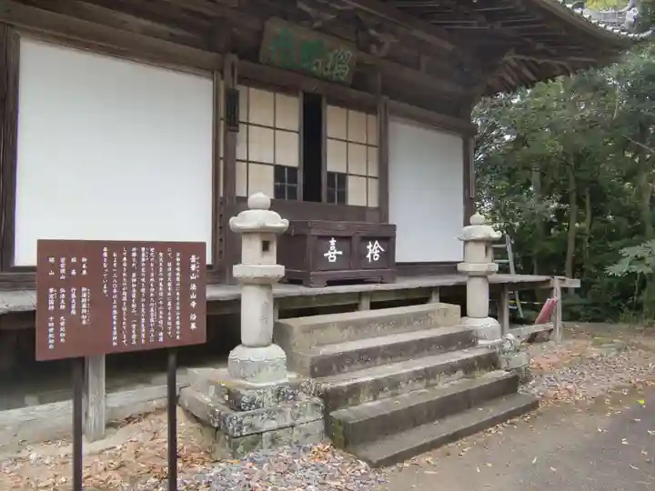 法山寺(愛知県)