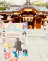 伊和志津神社の御朱印